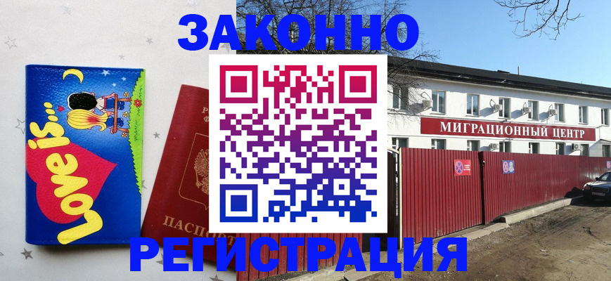 регистрация в Муравленко